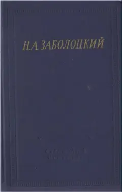 Обложка аудиокниги «Стихотворения и поэмы»