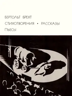 Обложка аудиокниги «Стихотворения. Рассказы. Пьесы»
