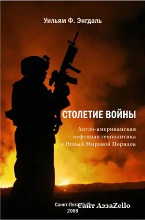 Обложка аудиокниги «Столетие войны. (Англо-американская нефтяная политика и Новый Мировой Порядок)»