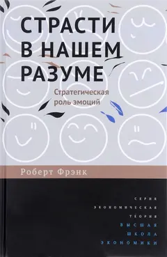 Обложка аудиокниги «Страсти в нашем разуме»