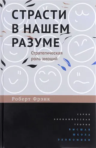 Обложка аудиокниги «Страсти в нашем разуме»