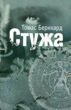 Обложка аудиокниги «Стужа»