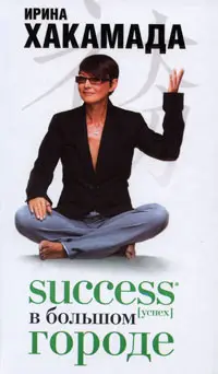 Обложка аудиокниги «Success»