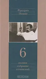 Обложка аудиокниги «Сумерки идолов, или Как философствуют молотом»
