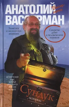 Обложка аудиокниги «Сундук истории»