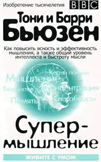 Обложка аудиокниги «Супермышление»