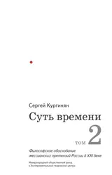 Обложка аудиокниги «Суть времени. Том 2»