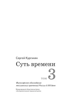 Обложка аудиокниги «Суть времени. Том 3»