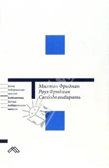 Обложка аудиокниги «Свобода выбирать»