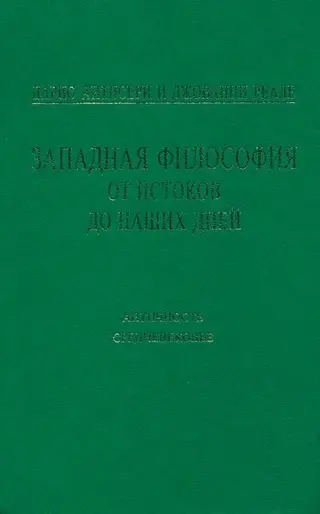Обложка аудиокниги «Т. 1–2. Античность и Средневековье»
