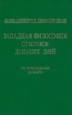 Обложка аудиокниги «Т. 3. От Возрождения до Канта. Ч2»