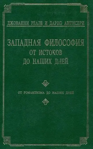 Обложка аудиокниги «Т. 4. От романтизма до наших дней»