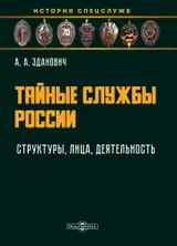 Обложка аудиокниги «Тайные службы России : структуры, лица, деятельность : учебное пособие»