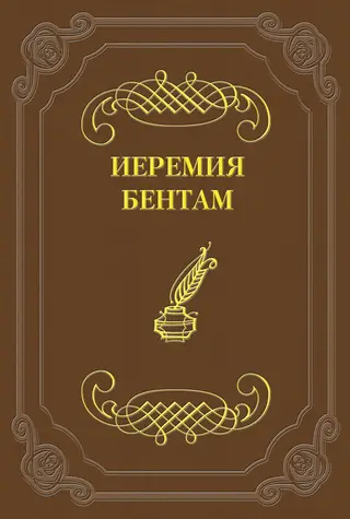Обложка аудиокниги «Тактика законодательных собраний»