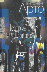 Обложка аудиокниги «Театр и его Двойник»