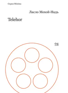 Обложка аудиокниги «Telehor»
