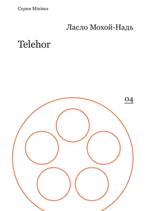 Обложка аудиокниги «Telehor»