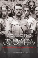 Обложка аудиокниги «Темная харизма Адольфа Гитлера»
