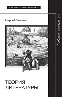 Обложка аудиокниги «Теория литературы. Проблемы и результаты»