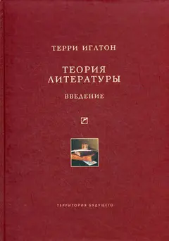 Обложка аудиокниги «Теория литературы. Введение»