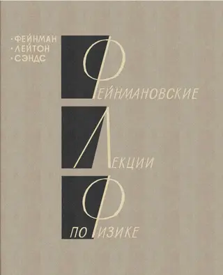Обложка аудиокниги «Том 1. Механика, излучение и теплота»