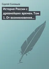 Обложка аудиокниги «Том 1. От возникновения Руси до правления Князя Ярослава I, 1054 г.»