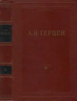Обложка аудиокниги «Том 3. Дилетантизм в науке. Письма об изучении природы»