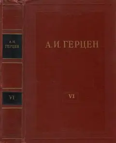 Обложка аудиокниги «Том 6. С того берега. Долг прежде всего»