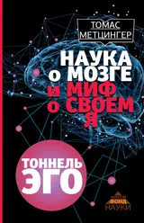 Обложка аудиокниги «Тоннель эго»
