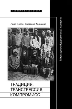 Обложка аудиокниги «Традиция, трансгрессия, компромисс»