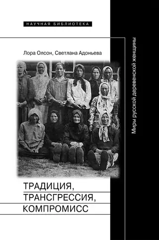 Обложка аудиокниги «Традиция, трансгрессия, компромисс»