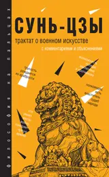 Обложка аудиокниги «Трактат о военном искусстве. С комментариями и объяснениями»