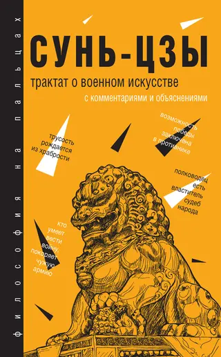 Обложка аудиокниги «Трактат о военном искусстве. С комментариями и объяснениями»