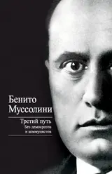 Обложка аудиокниги «Третий путь»