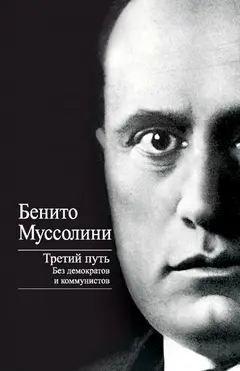Обложка аудиокниги «Третий путь»