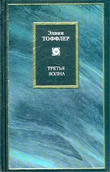 Обложка аудиокниги «Третья волна»
