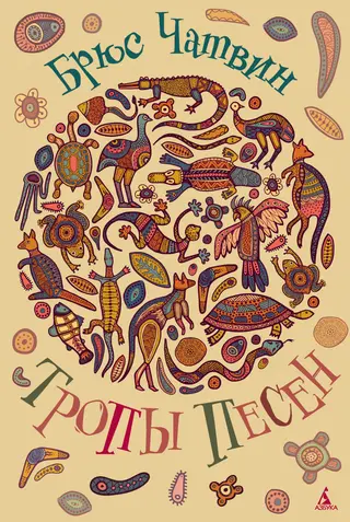 Обложка аудиокниги «Тропы песен»