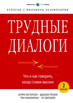 Обложка аудиокниги «Трудные диалоги»