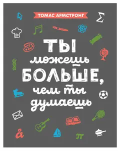 Обложка аудиокниги «Ты можешь больше, чем ты думаешь»