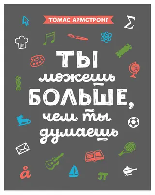 Обложка аудиокниги «Ты можешь больше, чем ты думаешь»