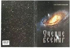 Обложка аудиокниги «Учение Всемир»