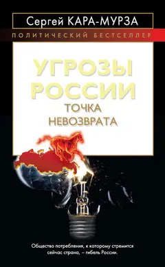 Обложка аудиокниги «Угрозы России»