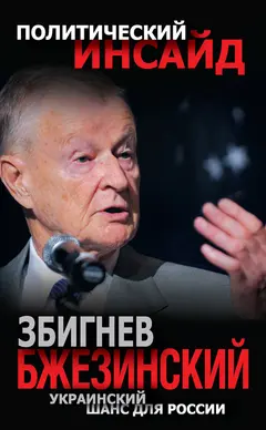 Обложка аудиокниги «Украинский шанс для России»