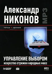 Обложка аудиокниги «Управление выбором»