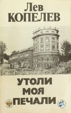 Обложка аудиокниги «Утоли моя печали»