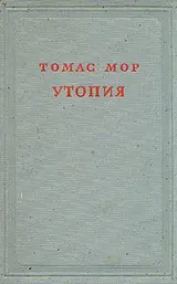 Обложка аудиокниги «Утопия»