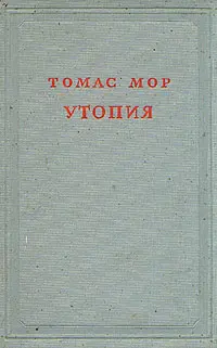 Обложка аудиокниги «Утопия»