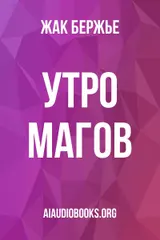 Обложка аудиокниги «Утро магов»