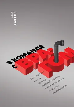 Обложка аудиокниги «В команде с врагом»