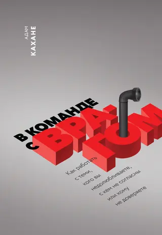 Обложка аудиокниги «В команде с врагом»